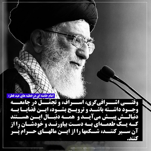 رفاه و دنیازدگی موجب فراموشی از  خدا - مطالب و مقالات اجتماعی و مذهبی