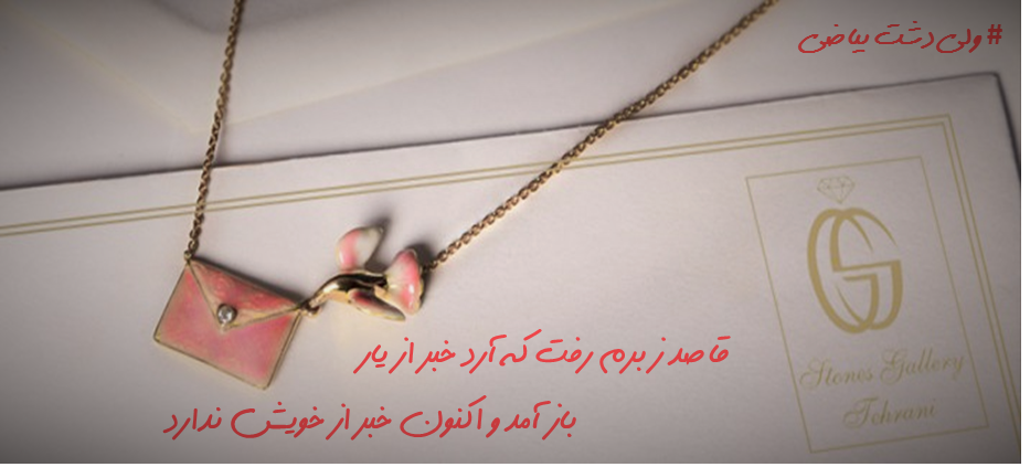 قاصد ز برم رفت که آرد خبر از یار