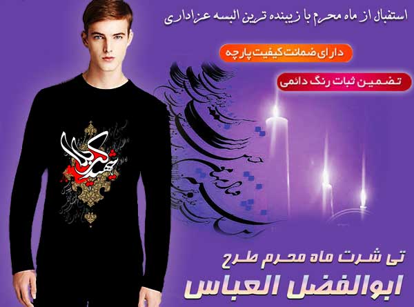 فروش تی شرت برای ماه محرم