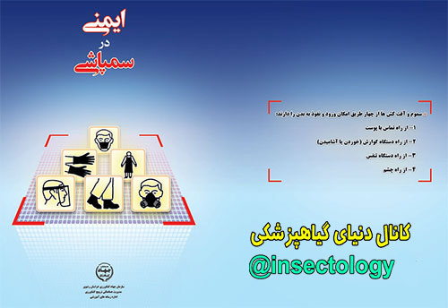 کتابچه دستگاه های سمپاش و کالیبراسیون آنها