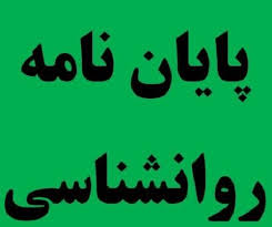 دانلود پایان نامه با موضوع افسردگی در افراد بازنشسته و بیکار