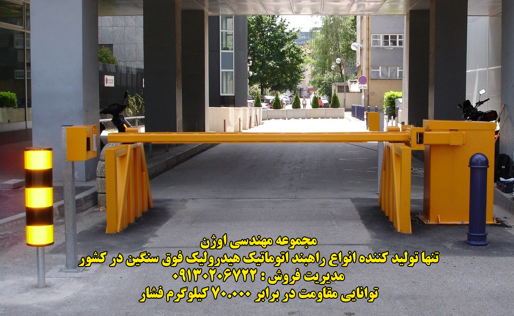 راهبند اصفهان