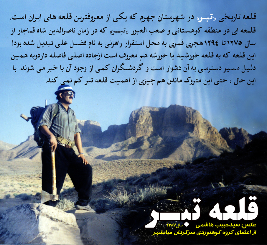 قلعه تبر