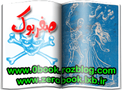 دانلود رمان رقص مرگ نوشته حسین زمانی  www.zerobook.lxb.ir  صفربوک