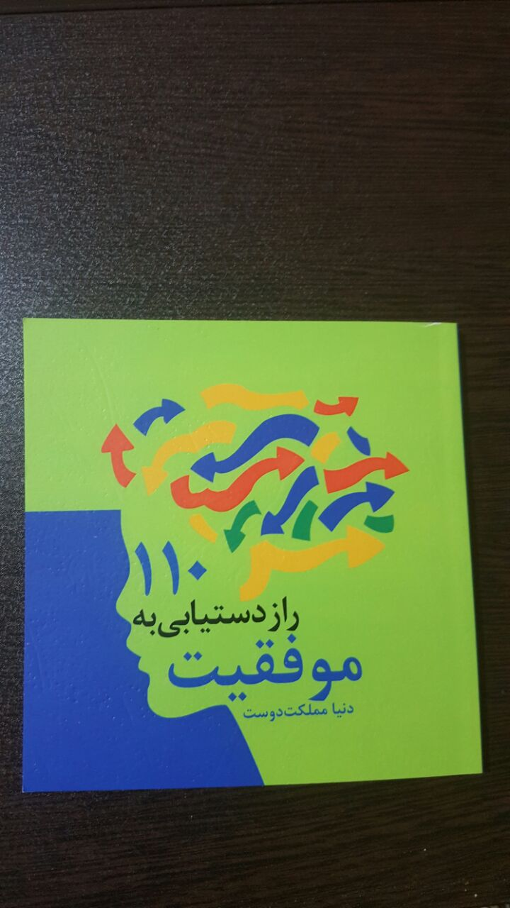 http://s2.picofile.com/file/8284323450/110_%D8%B1%D8%A7%D8%B2_%D8%AF%D8%B3%D8%AA%DB%8C%D8%A7%D8%A8%DB%8C_%D8%A8%D9%87_%D9%85%D9%88%D9%81%D9%82%DB%8C%D8%AA.png