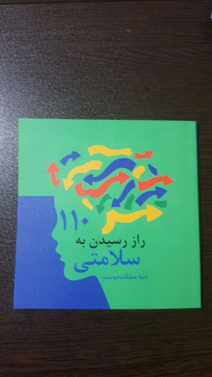 http://s2.picofile.com/file/8284323468/110_%D8%B1%D8%A7%D8%B2_%D8%B1%D8%B3%DB%8C%D8%AF%D9%86_%D8%A8%D9%87_%D8%B3%D9%84%D8%A7%D9%85%D8%AA%DB%8C.png