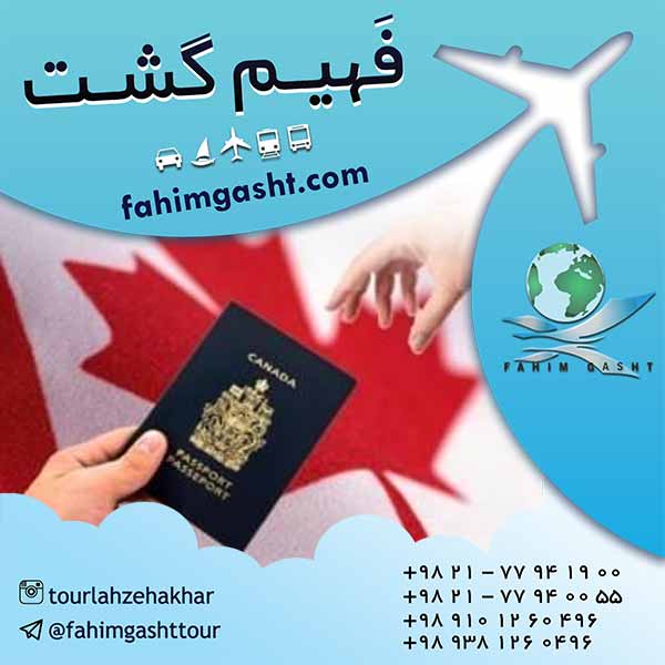پیکاپ پاسپورت و اخذ ویزا با آژانس مسافرتی فهیم گشت 