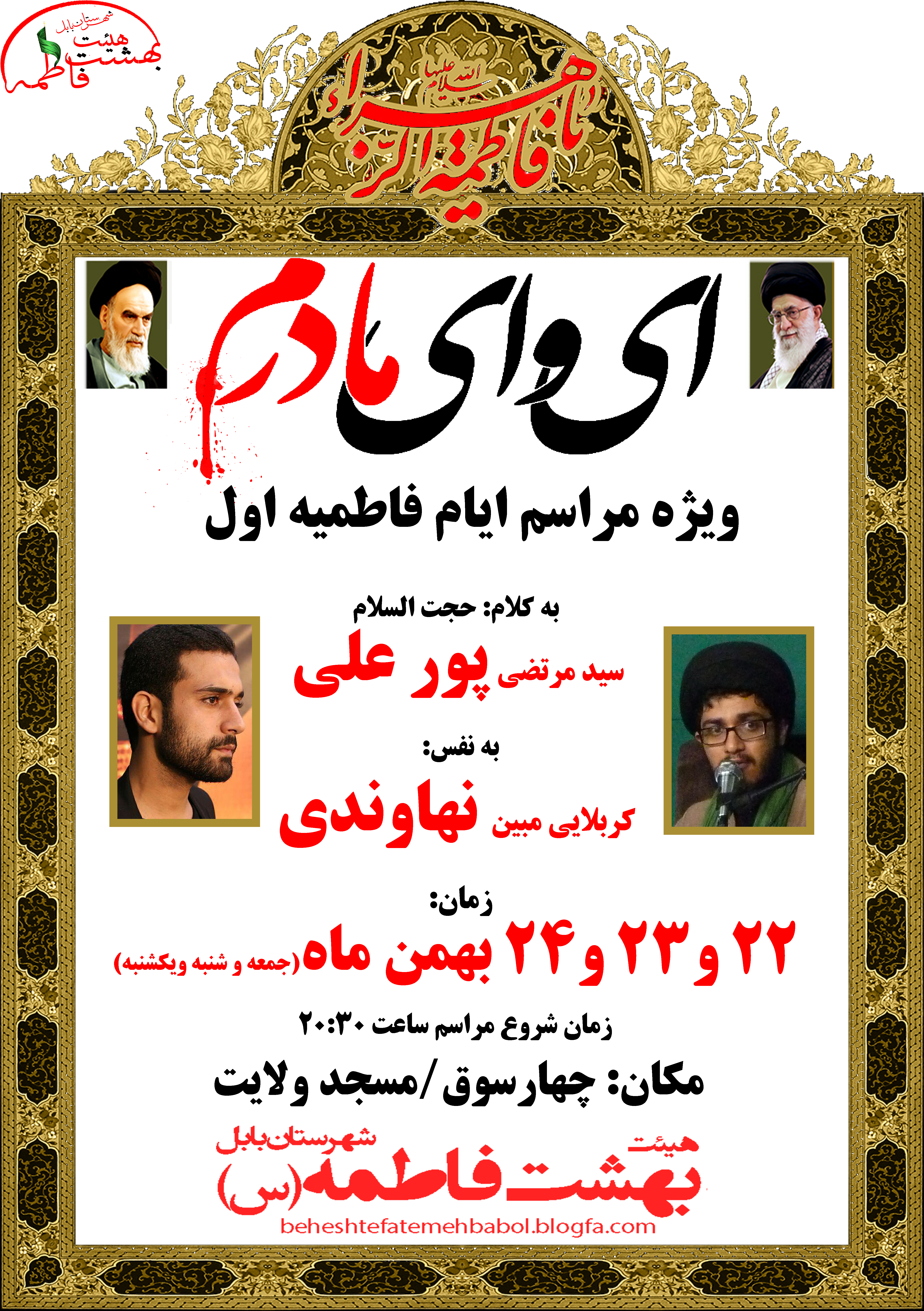 فاطمیه اول_هیئت بهشت فاطمه(س) فاطمیه اول_هیئت بهشت فاطمه(س)