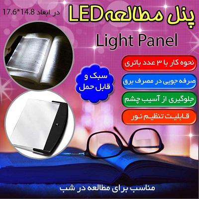 ید پنل مطالعه ال ای دی محصول جدید فروشگاه ید شابلون خط چشم