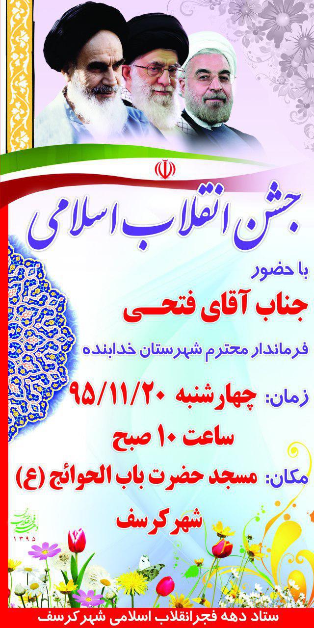 ((جشن بزرگ انقلاب )) ((جشن بزرگ انقلاب ))