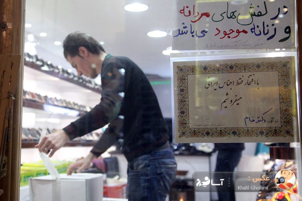 کفش ایرانی