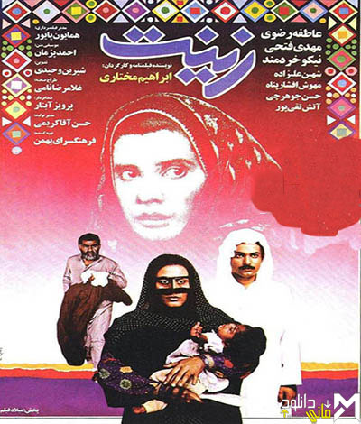دانلود فیلم زینت