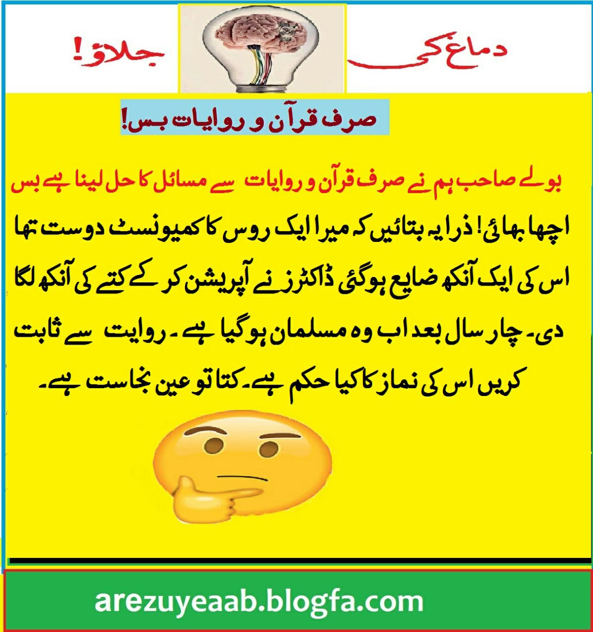 دماغ کی بتی