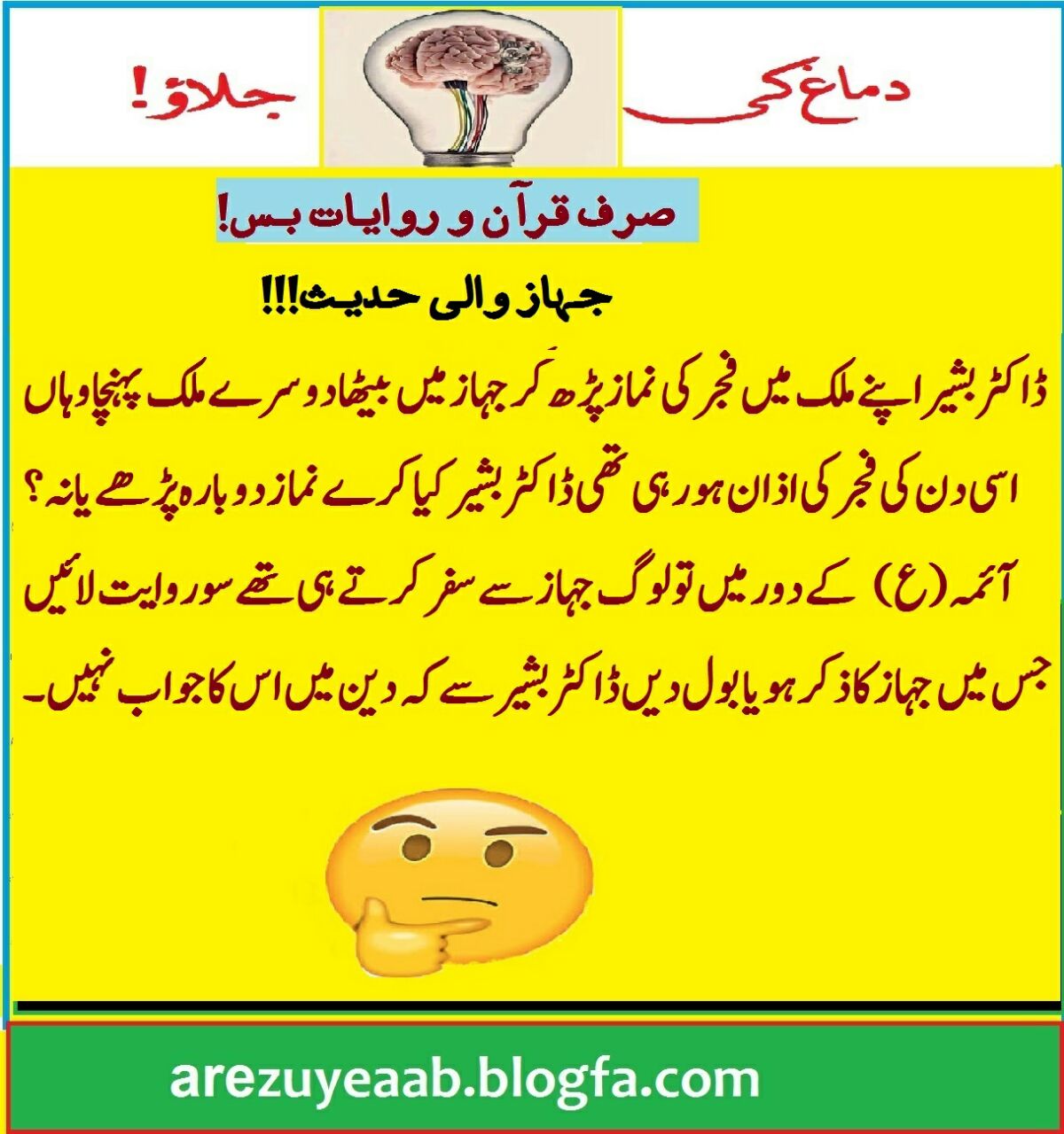 دماغ کی بتی