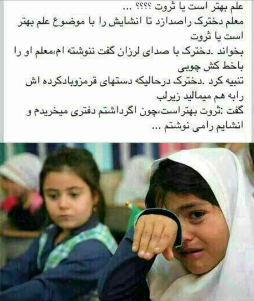علم بهتر است یا ثروت 