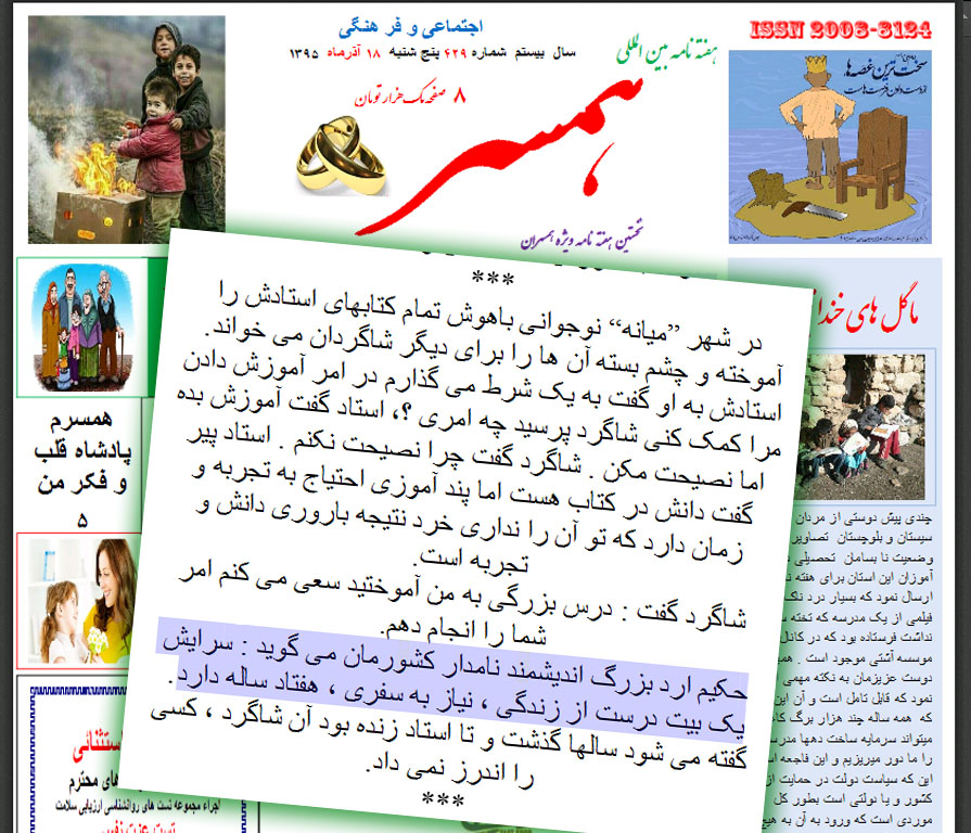 http://s2.picofile.com/file/8287066234/hamsar_magazine.jpg