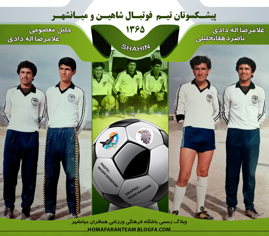 ناصردهقانخليلي - غلامرضاالله دادي - جليل معصومي