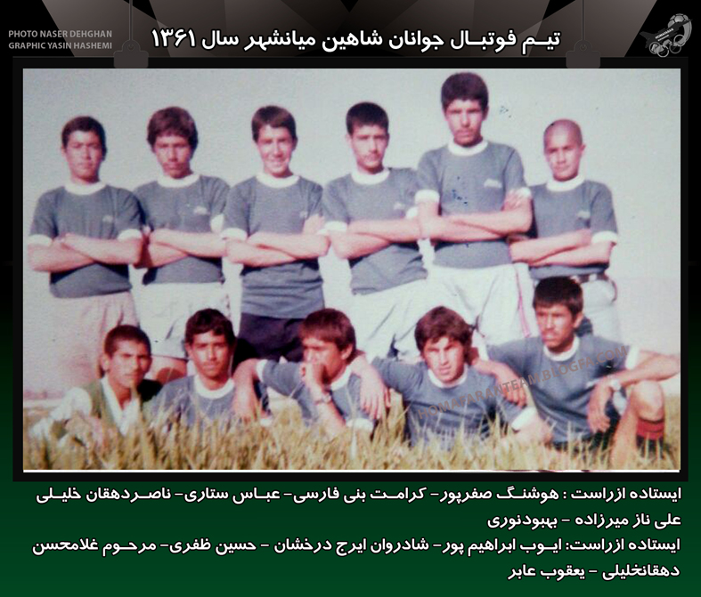 تيم فوتبال شاهين ميانشهرسال 1361
