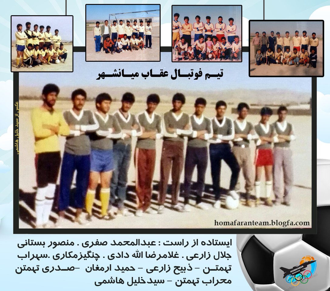 تيم فوتبال عقاب ميانشهر