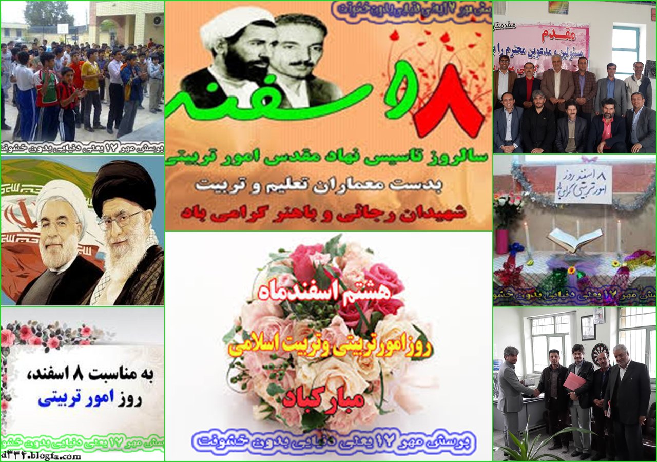 پرسش مهر17-روز امور تربیتی 