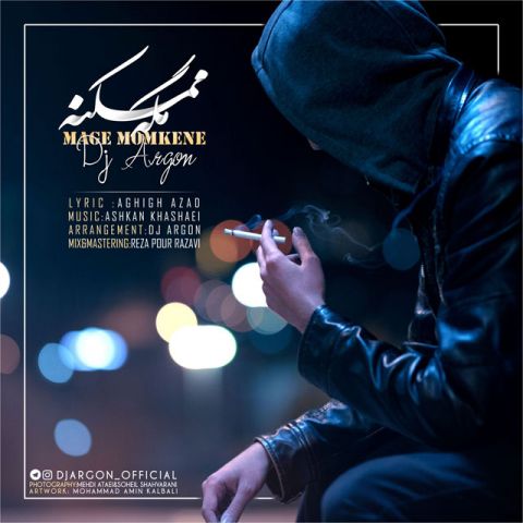 دیجی آرگون آهنگ مگه ممکنه