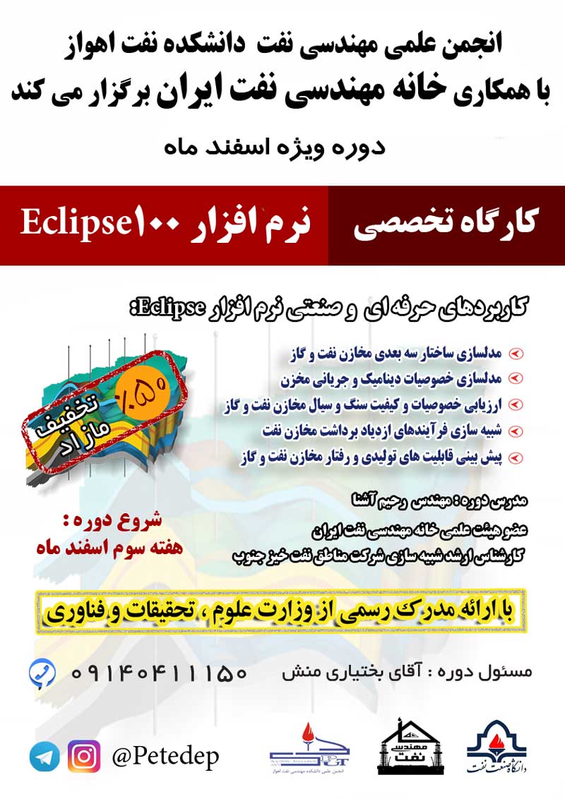 دوره اکلیپس اهواز