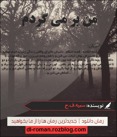 دانلود رمان من برمیگردم