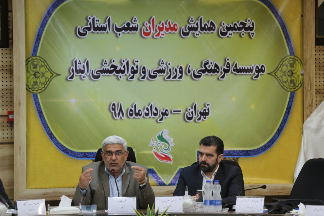 موسسه فرهنگی ورزشی و توانبخشی ایثار خراسان رضوی