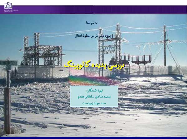 پدیده گالوپینگ