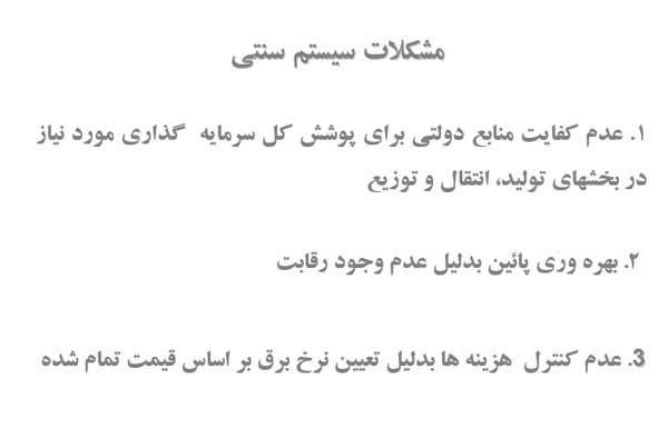 پاورپوینت ساختار برق