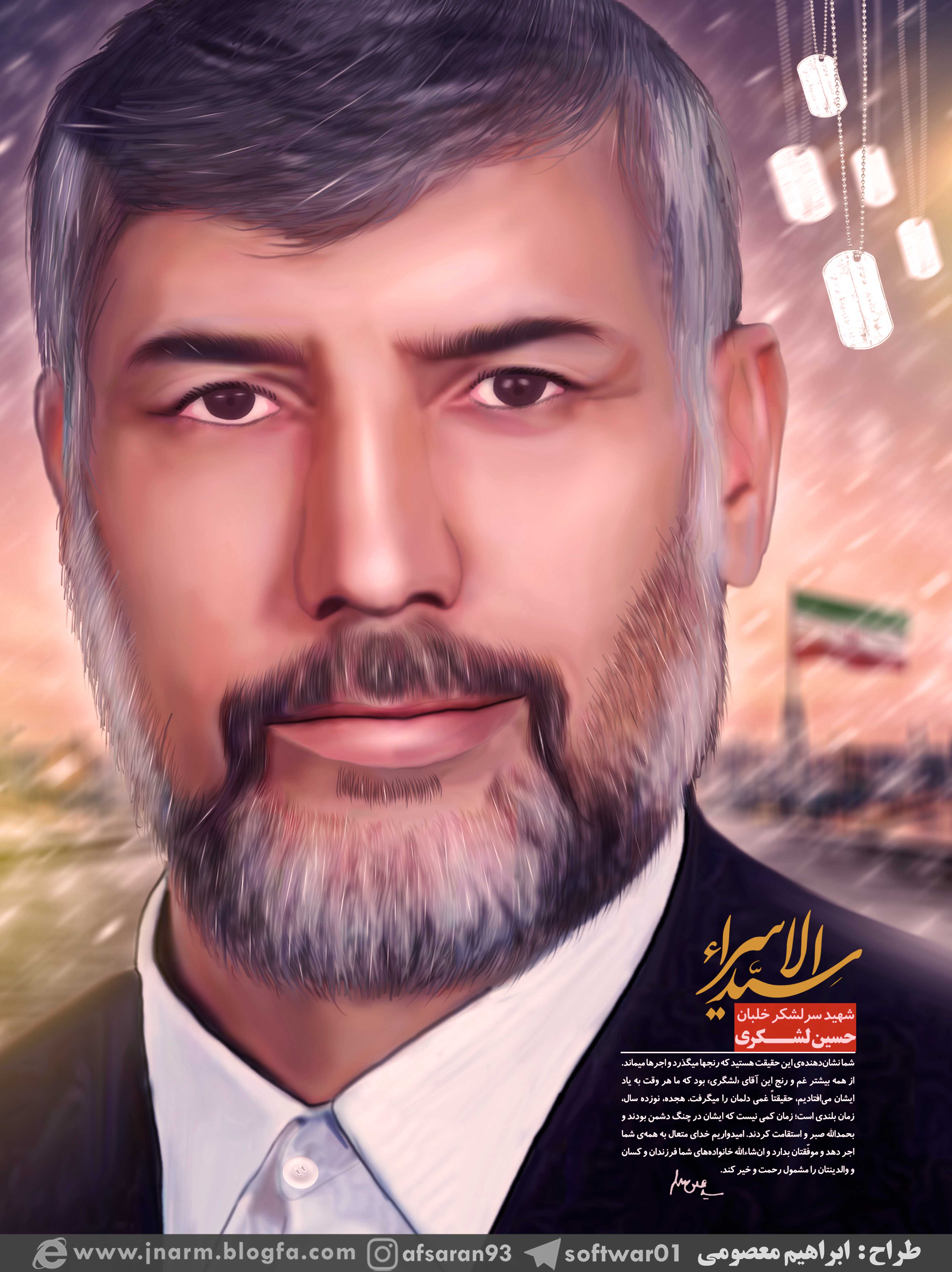 شهید لشکری 