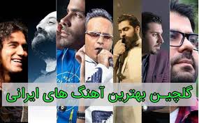 دانلود گلچین بهترین آهنگ های پاپ ایرانی به صورت یکجا