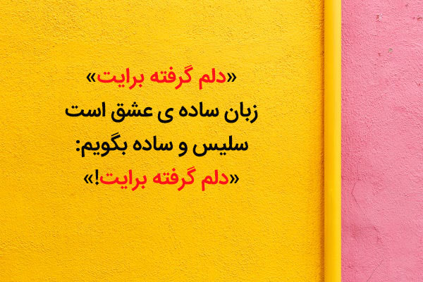 اشعار و غزلیات عاشقانه زیبا - متن عاشقانه برای همسر