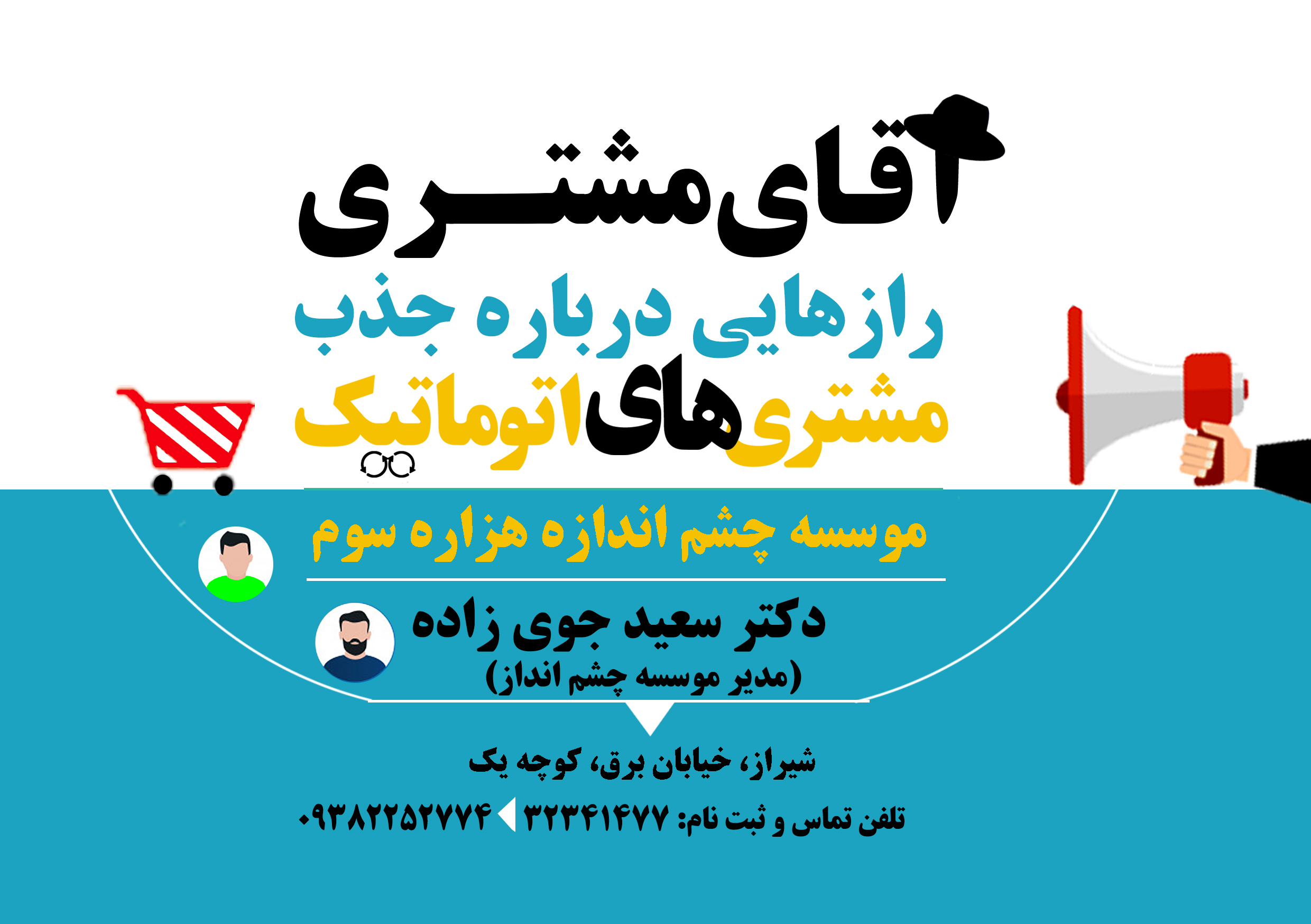 مشتری های اتوماتیک