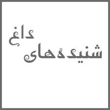 شایعات امروز بورس