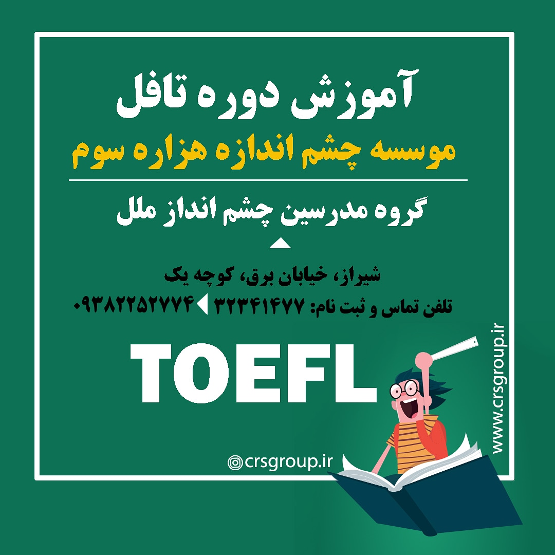 آموزش تافل در شیراز