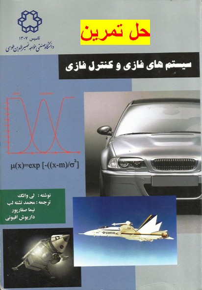 دانلود رایگان حل المسائل کتاب سیستم های فازی ترجمه دکتر محمد تشنه لب