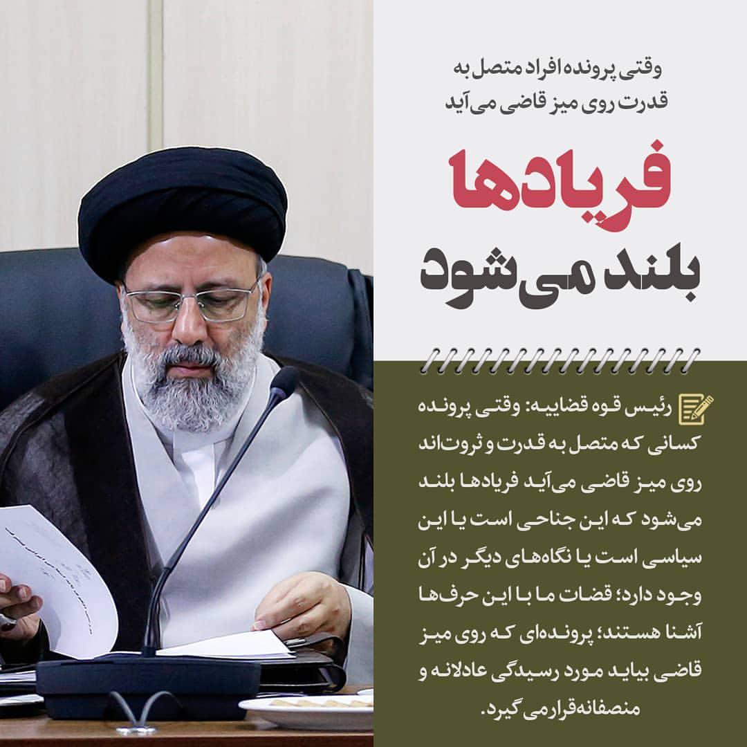وقتی پرونده کسانی که متصل به قدرت و ثروتاند روی میز قاضی میآید فریادها بلند میشود 1 photo 2019 08 29 19 25 56