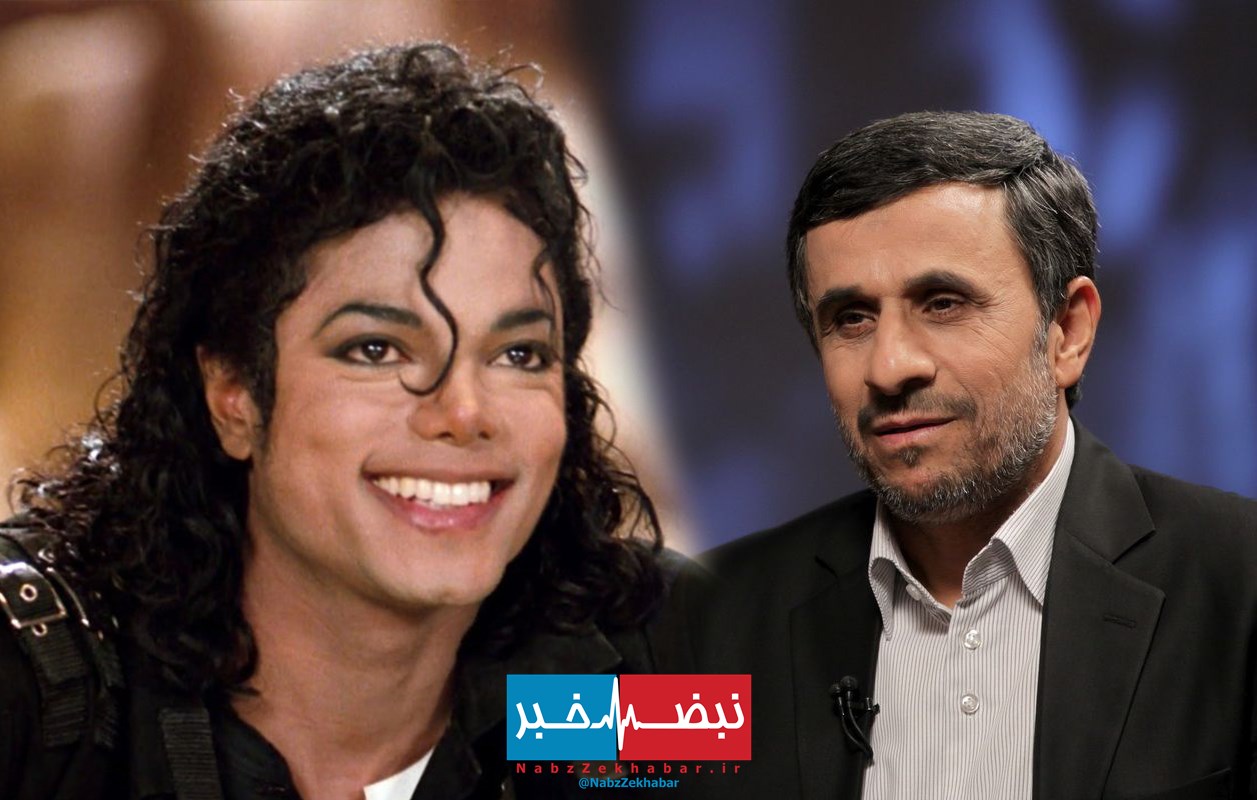 تبریک تولد مایکل جکسون توسط محمود احمدینژاد 1 %D8%A7%D8%AD%D9%85%D8%AF%DB%8C %D9%86%DA%98%D8%A7%D8%AF1