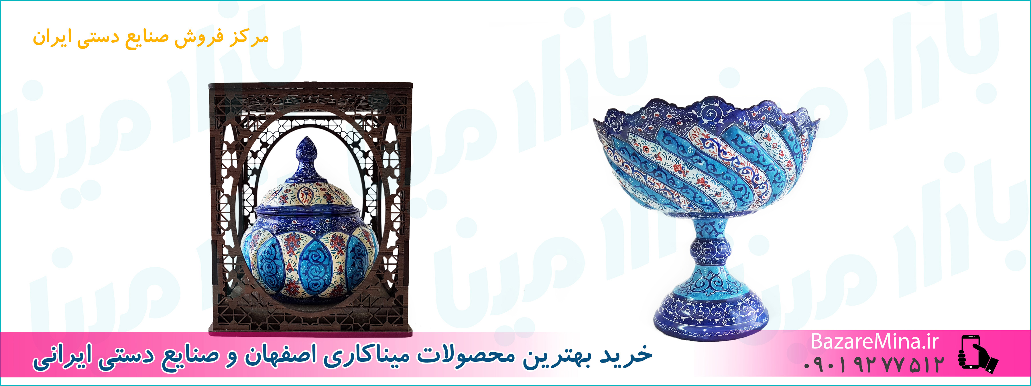 مینا کاری اصفهان