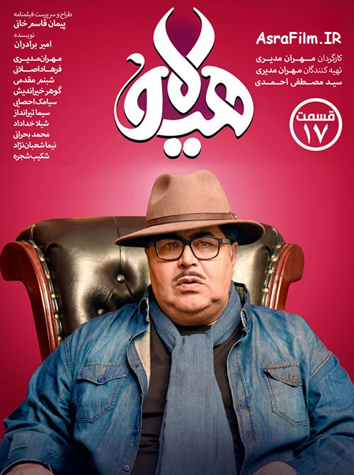 دانلود رایگان سریال هیولا قسمت هفدهم