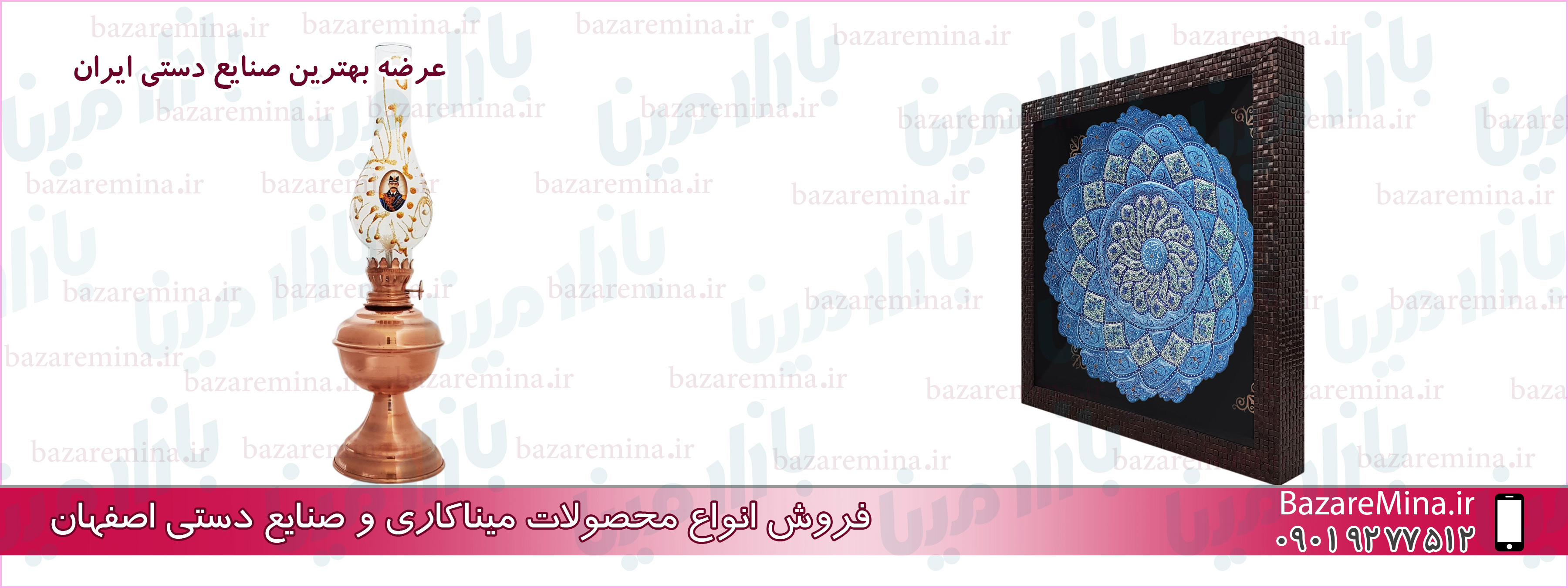 مرکز خرید ظروف میناکاری در تهران