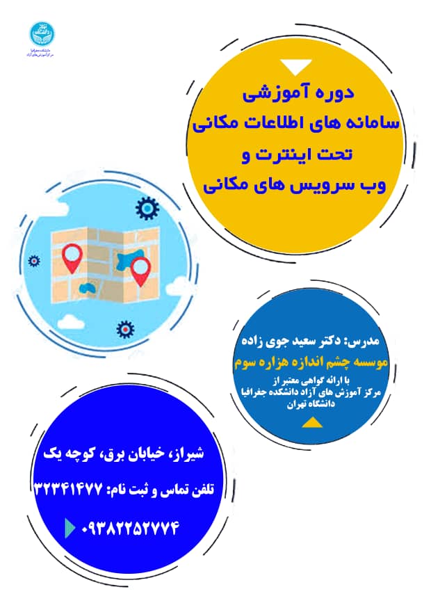 آموزشgis