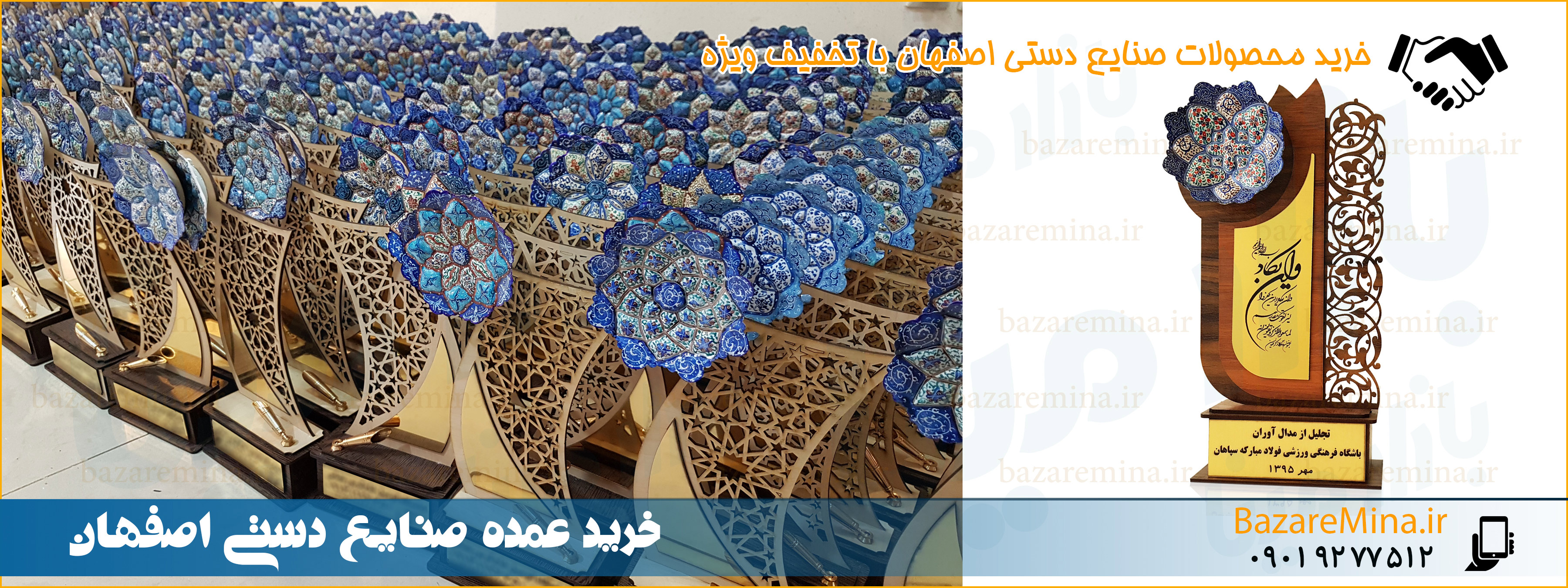 فروش عمده میناکاری در اصفهان
