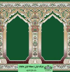 سجاده فرش محرابی