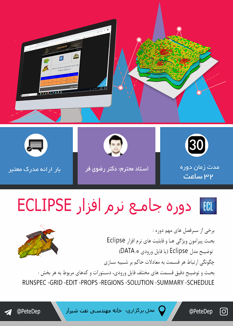 اکلیپس شیراز خانه نفت