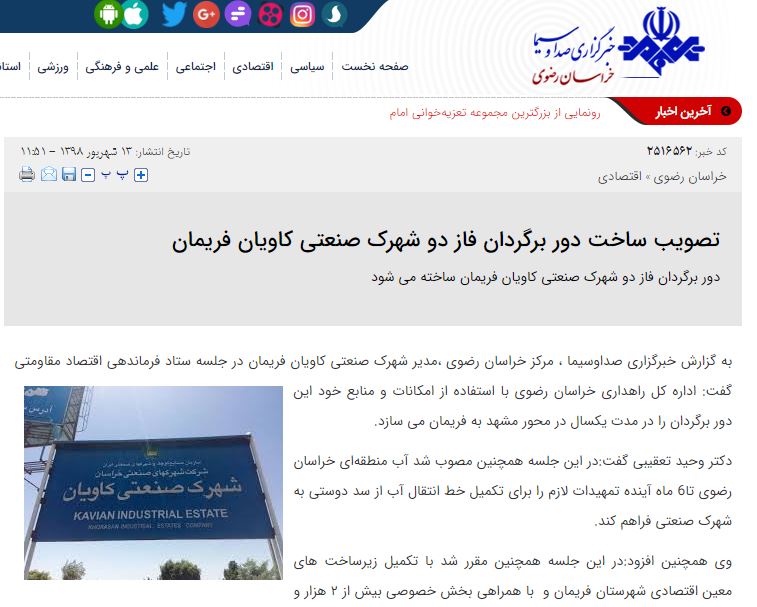 خبر خبرگزاری صداوسیما درباره انتقال آب سد دوستی به شهرک کاویان