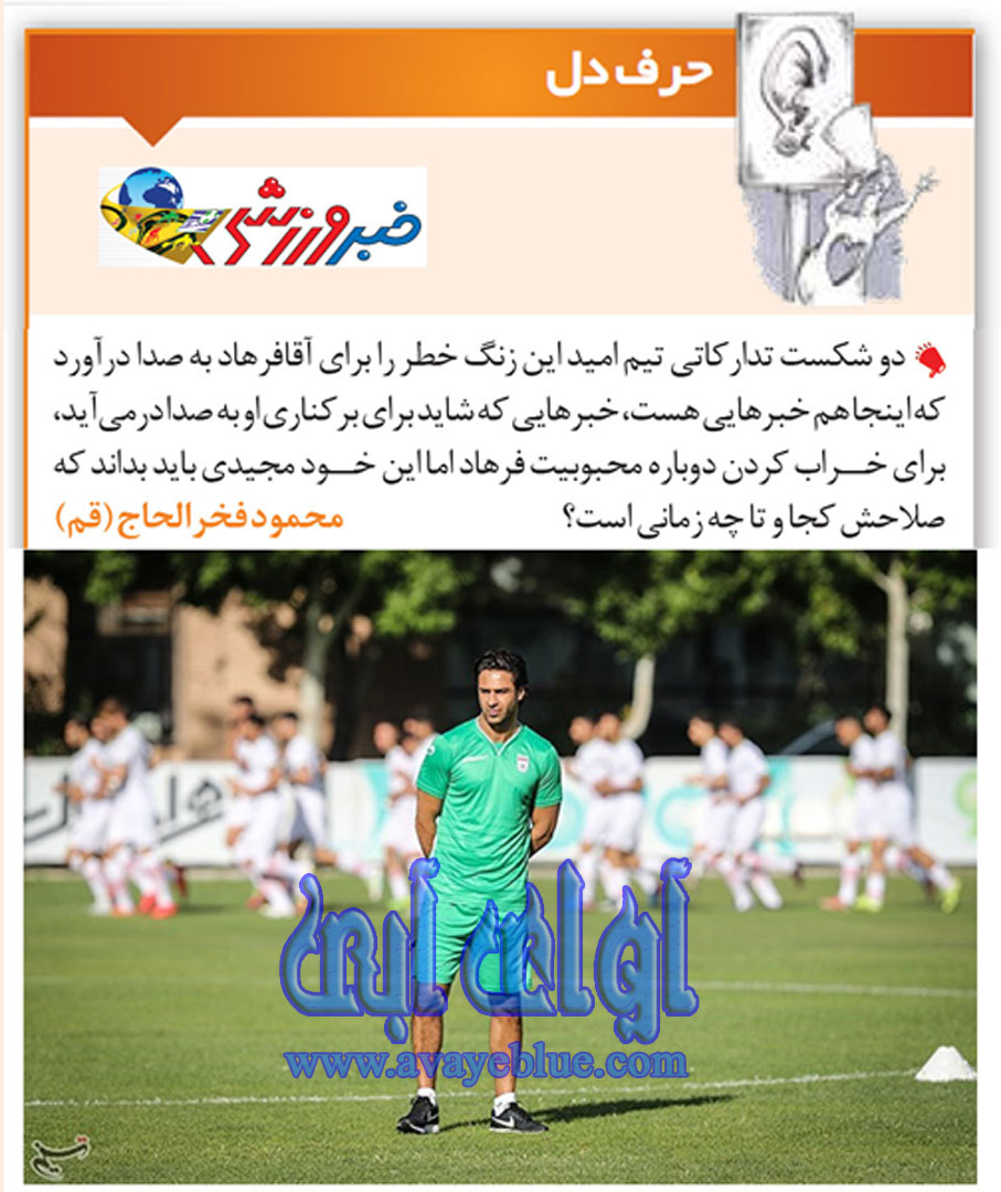محمود فخرالحاج