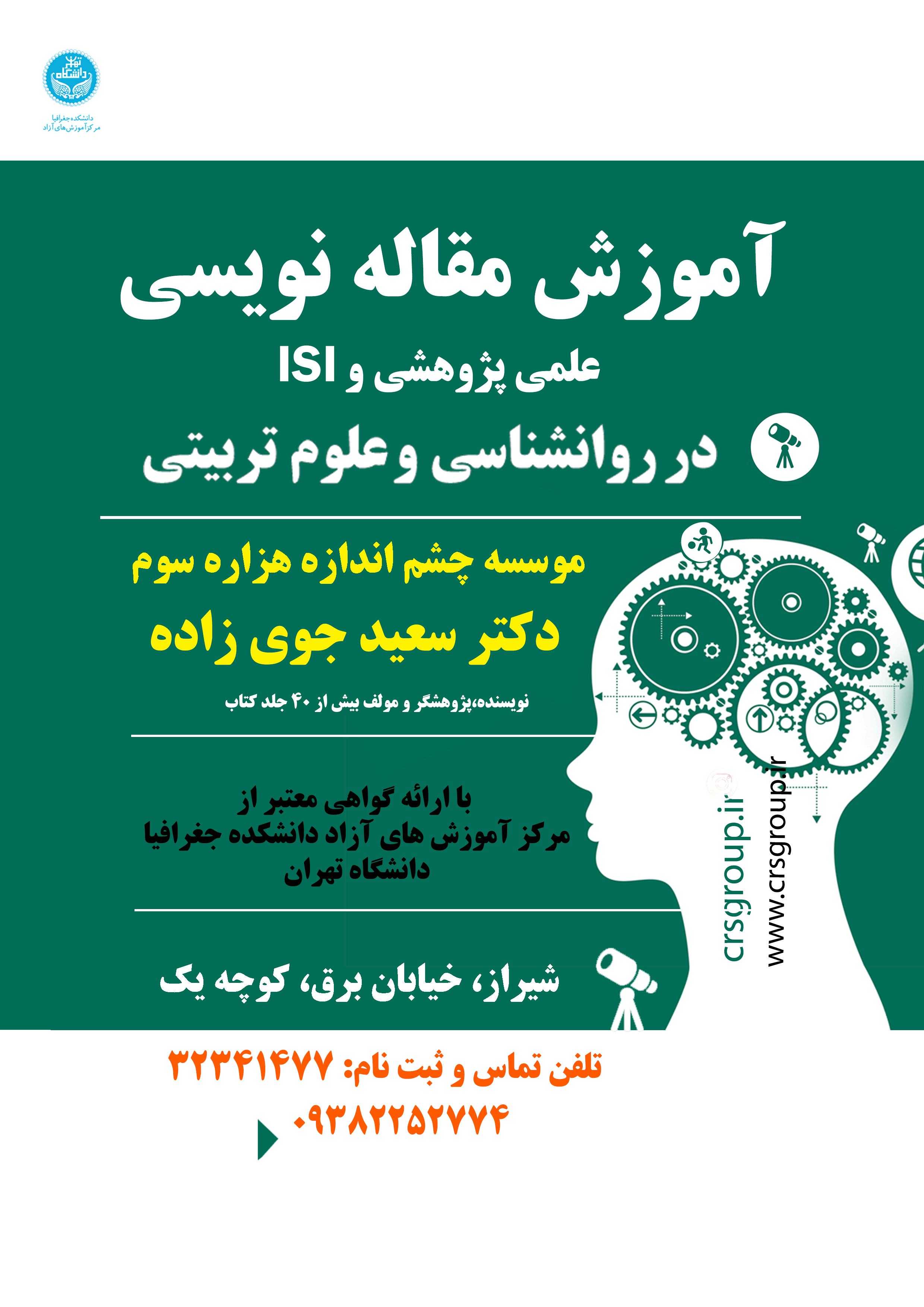 مقاله نویی در روانشناسی و علوم تربیتی در شیراز