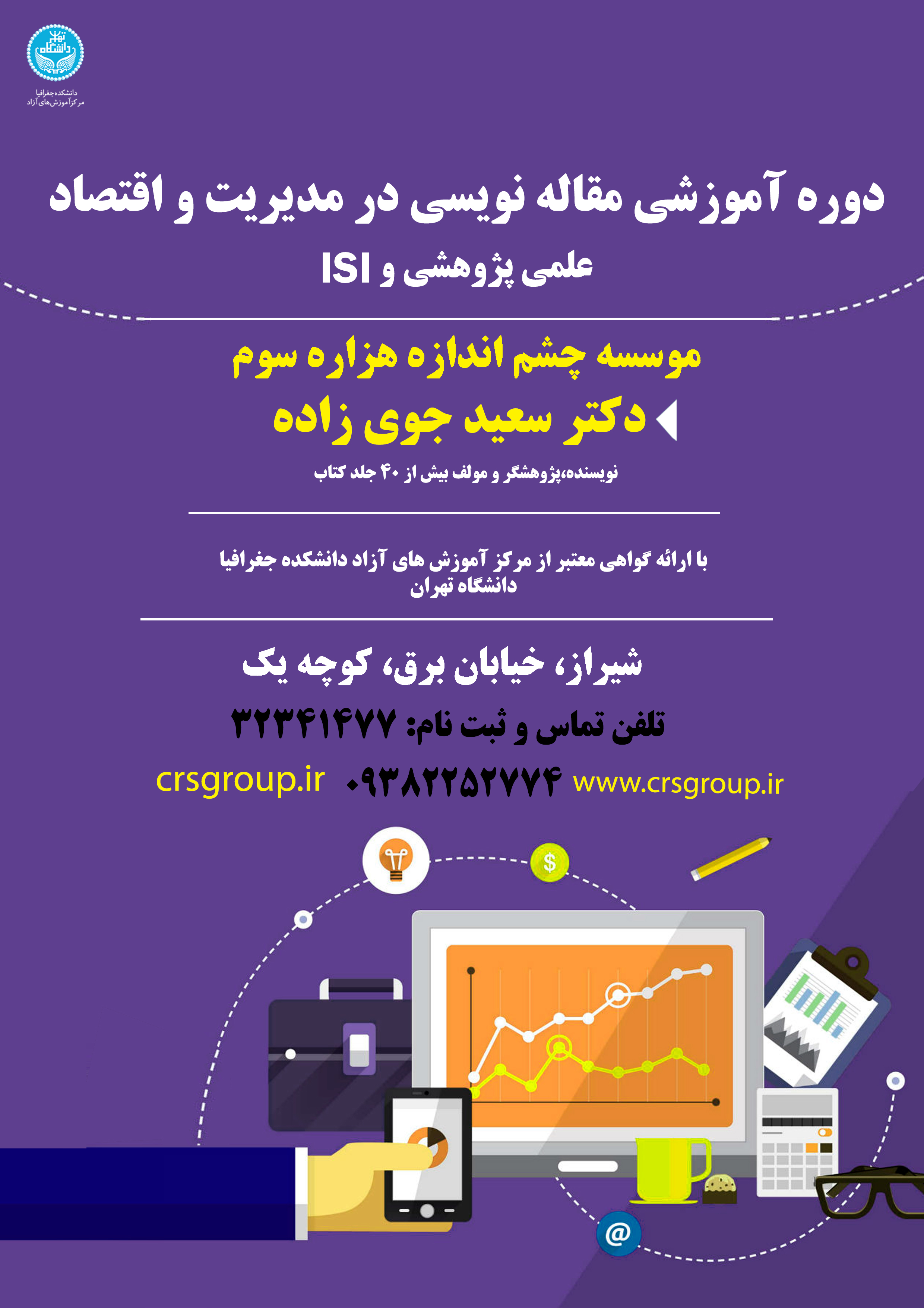 مقاله نویسی در مدییریت و اقتصاد